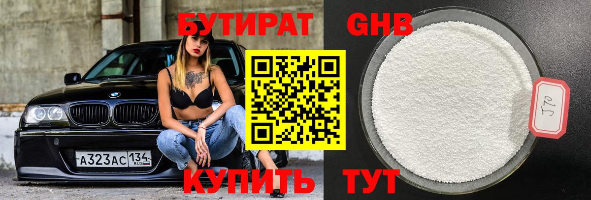 БУТИРАТ GHB Когалым