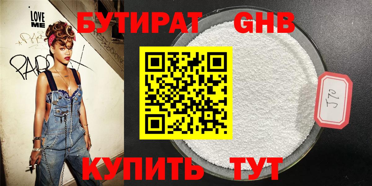 БУТИРАТ 99% Когалым