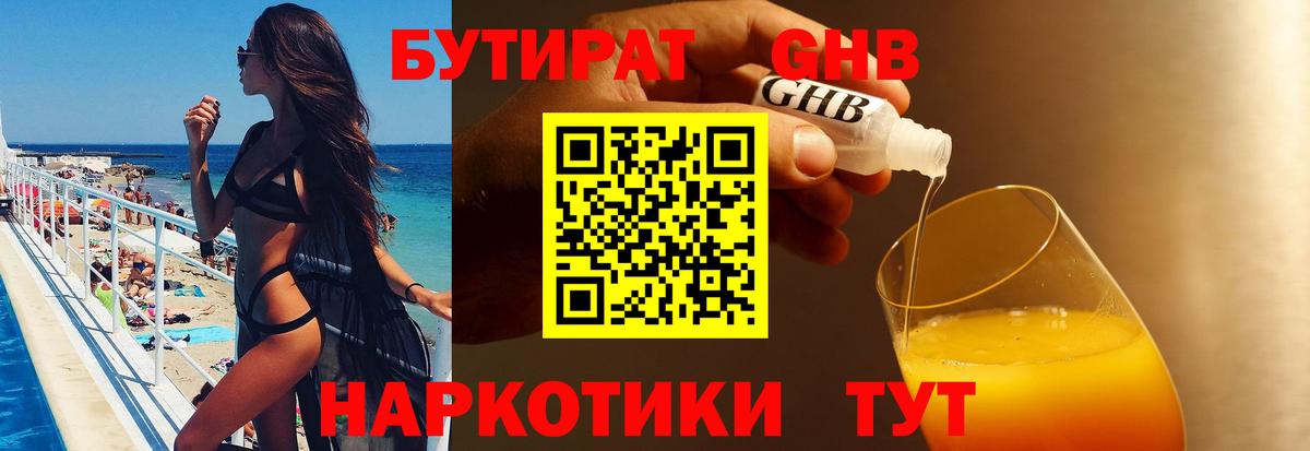 Когалым  БУТИРАТ 1.4BDO  Вход с VPN 