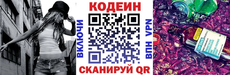 Кодеин Purple Drank даркнет как зайти Когалым