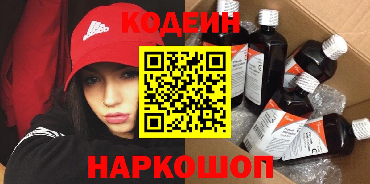 Codein напиток Lean (лин)  Codein напиток Lean (лин)  Когалым  Вход с VPN 