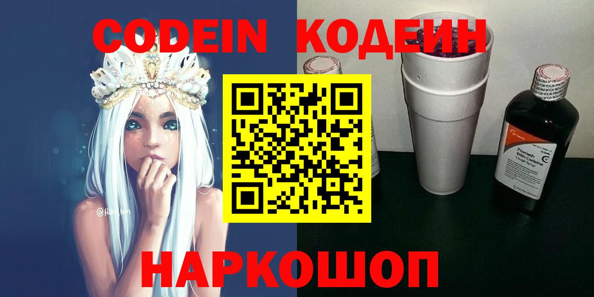 Codein Purple Drank Когалым