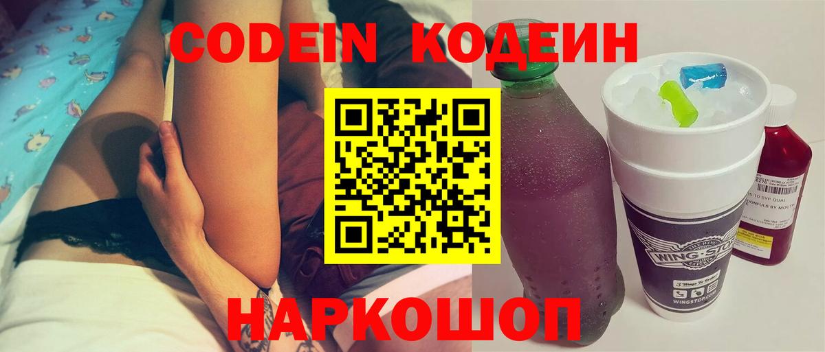 Кодеин напиток Lean (лин)  Кодеиновый сироп Lean напиток Lean (лин)  Когалым 