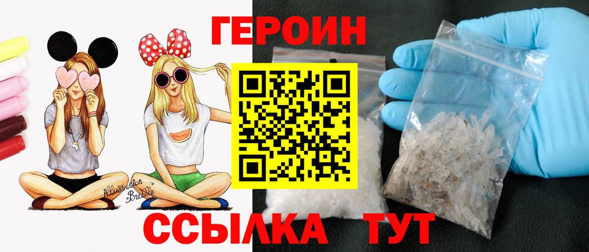 ГЕРОИН белый Когалым