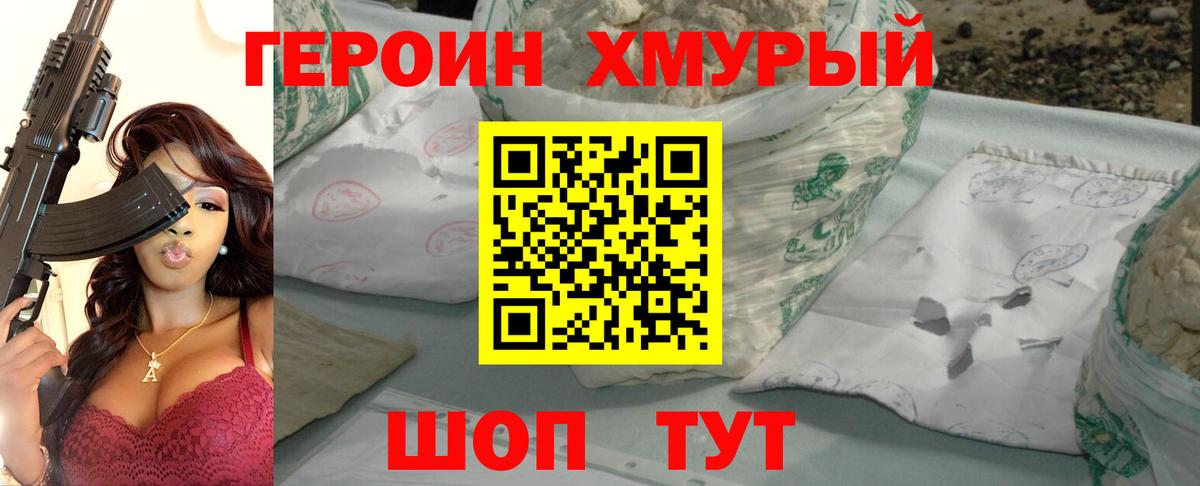 ГЕРОИН белый Когалым