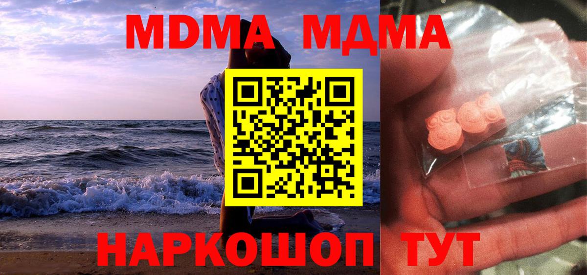 MDMA кристаллы Когалым